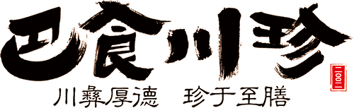 四川巴食川珍食品有限公司1